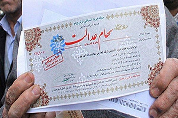 واریزسود سهام عدالت تا آخر اسفند ادامه دارد واریزسود سهام عدالت تا آخر اسفند ادامه دارد